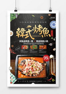 精品烤魚(yú)廣告設(shè)計(jì)大全 熊貓辦公代理代辦服務(wù)